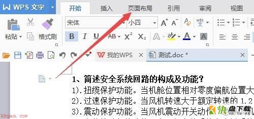 WPS Office 2016设置装订线的操作流程