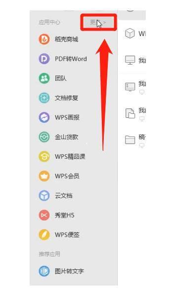 WPS Office找回未保存文档的具体操作