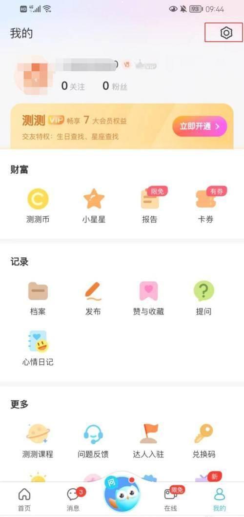 测测app怎么设置每日签到提醒?测测设置每日签到提醒方法