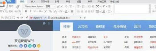 WPS Office 2016设置在线模板的操作流程