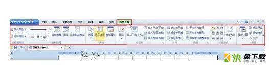 WPS office 2012绘制课程表的相关操作讲述