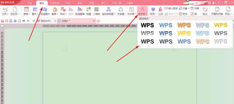 WPS Office 2016为文字加上艺术效果的操作步骤