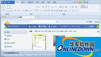 WPS Office 2012素材库 轻松填内容