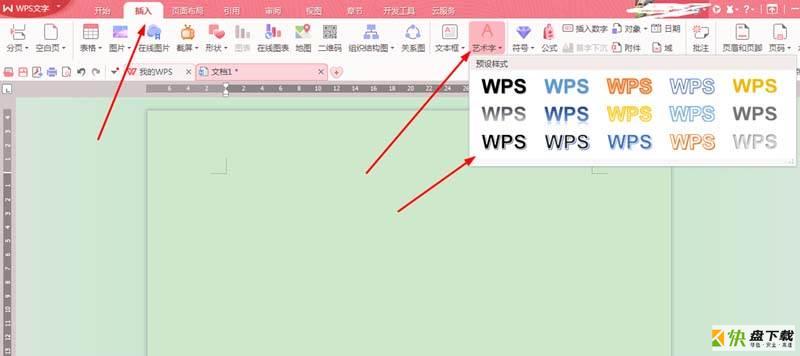 WPS Office 2016为文字加上艺术效果的操作步骤
