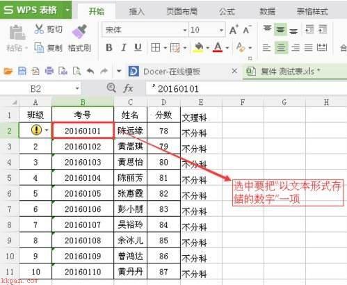 wps office表格2016文本格式怎么转为数字格式?