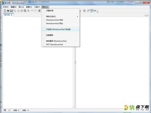 markdownpad2破解版