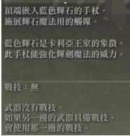 艾尔登法环卡利亚魔法杖怎么用-卡利亚魔法杖使用技巧