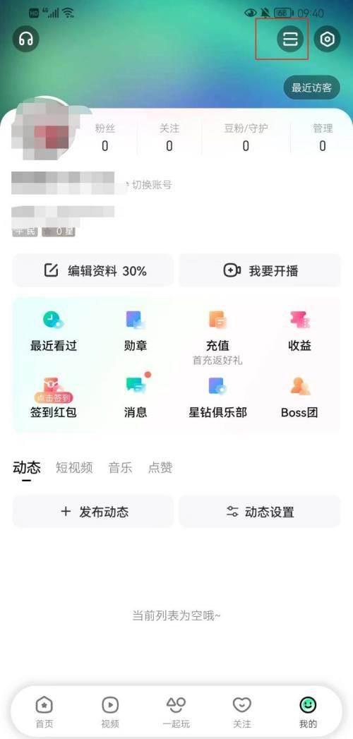 酷狗直播怎么开启签到提醒?酷狗直播开启签到提醒方法