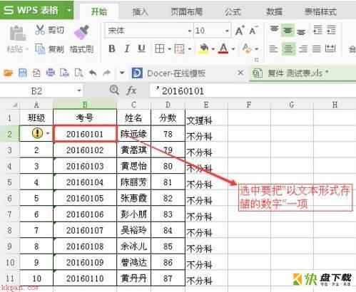 wps office表格2016文本格式怎么转为数字格式?