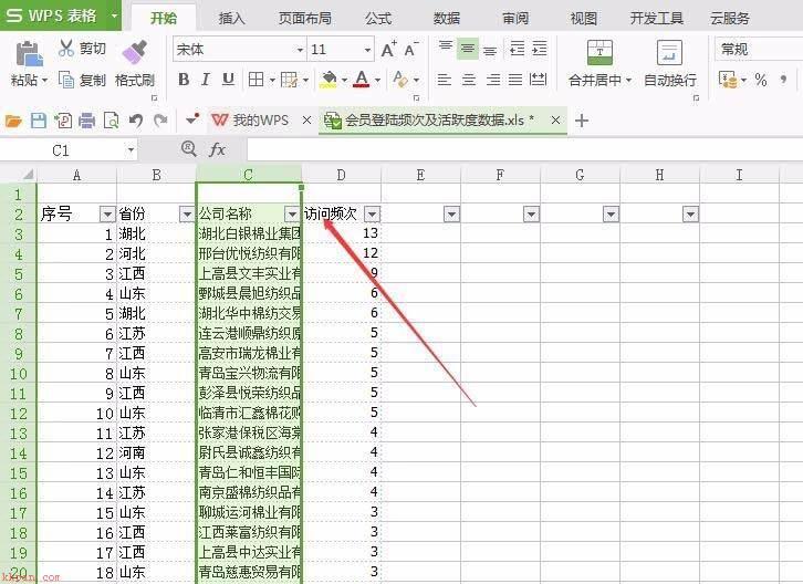 WPS Office 2016表格筛选重复数据的图文步骤