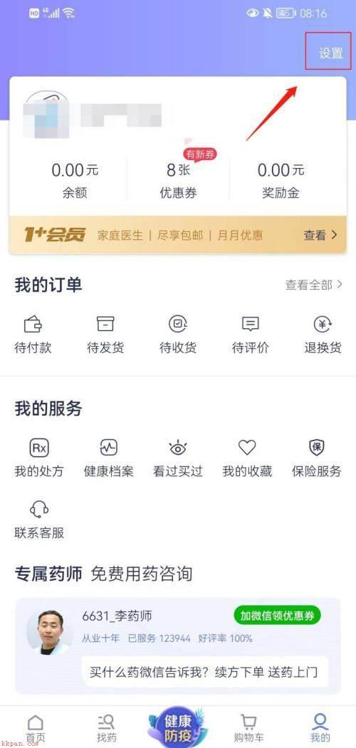 1药网怎么修改登录密码?1药网修改登录密码教程