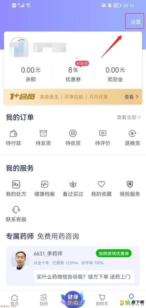 1药网怎么修改登录密码?1药网修改登录密码教程