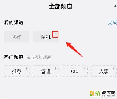关闭商机频道