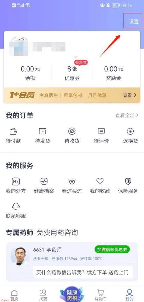 怎么开启1药网优惠促销通知?1药网开启优惠促销通知方法