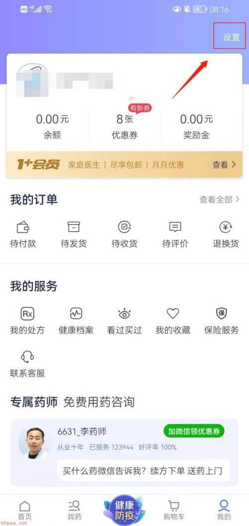 1药网怎么开启订单信息通知?1药网开启订单信息通知方法