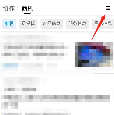 钉钉怎么关闭商机频道?钉钉关闭商机频道教程