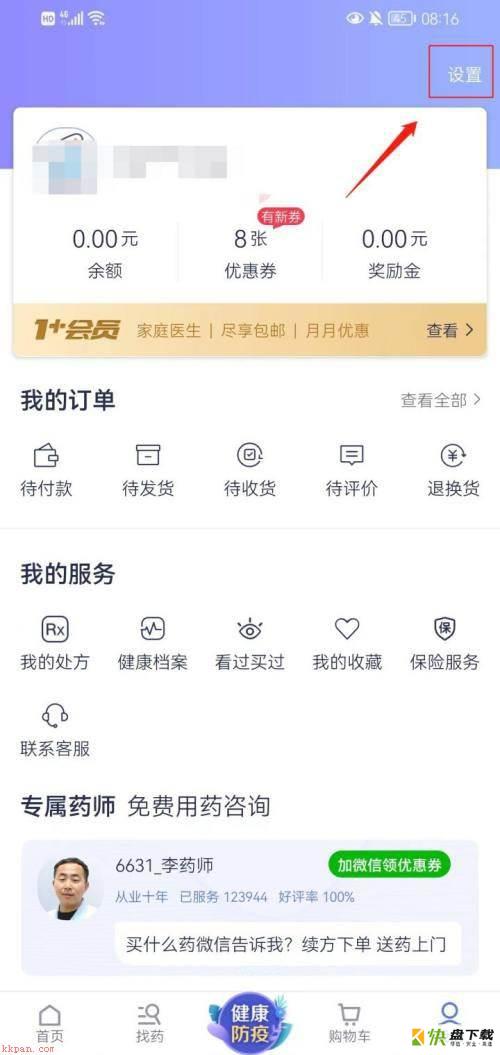 1药网怎么开启订单信息通知?1药网开启订单信息通知方法