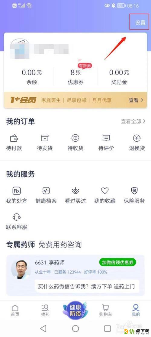 1药网怎么开启药品问答通知?1药网开启药品问答通知方法