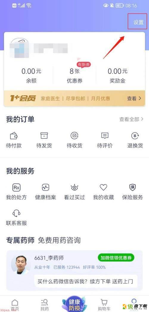 怎么开启1药网优惠促销通知?1药网开启优惠促销通知方法