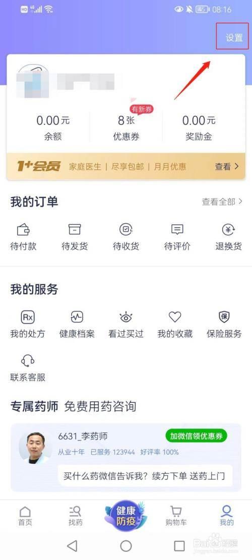 1药网怎么开启药品问答通知?1药网开启药品问答通知方法