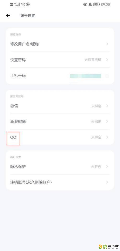 绑定QQ号方法