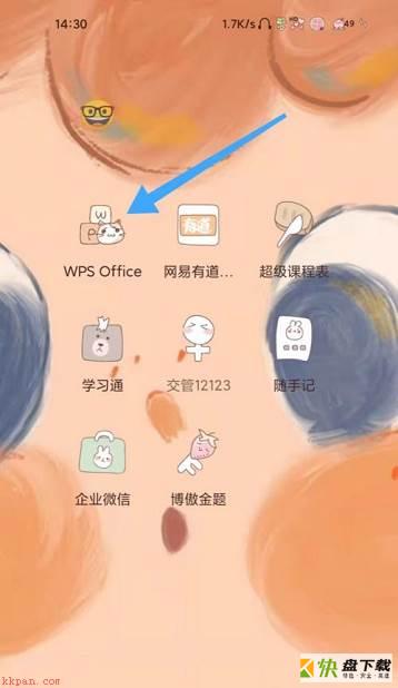 WPS怎么查看WPS云进销存-WPS查看WPS云进销存的方法