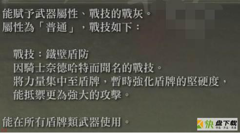 艾尔登法环铁壁盾防怎么用-艾尔登法环铁壁盾防使用攻略