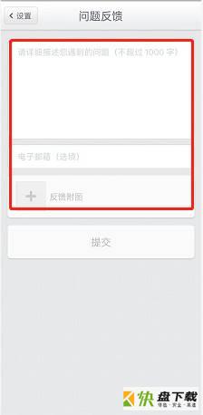 进行问题反馈