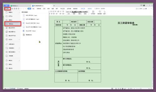 如何用WPS表格打开WPS文档文件-用WPS表格打开WPS文档文件的方法