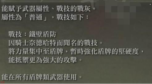 艾尔登法环铁壁盾防怎么用-艾尔登法环铁壁盾防使用攻略