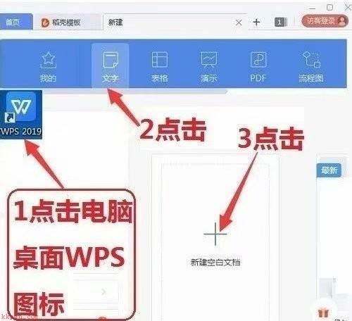 WPS文档怎么截图-WPS文档截图的方法