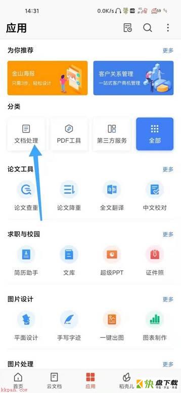 WPS云进销存