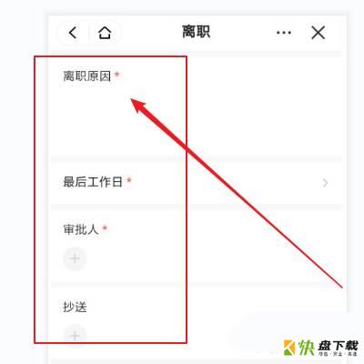 办理离职