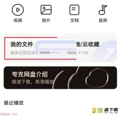 下载网盘文件