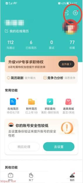 BOSS直聘怎么开启消息免打扰?BOSS直聘开启消息免打扰教程