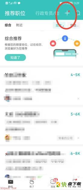 BOSS直聘怎么添加求职期望?BOSS直聘添加求职期望教程