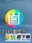 2345看图王怎么批量添加文字-批量添加文字的方法