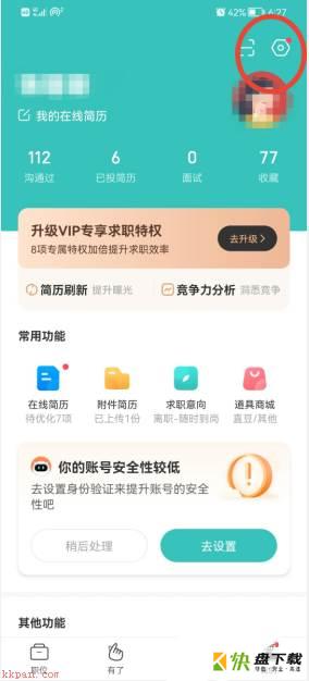 BOSS直聘怎么开启消息免打扰?BOSS直聘开启消息免打扰教程