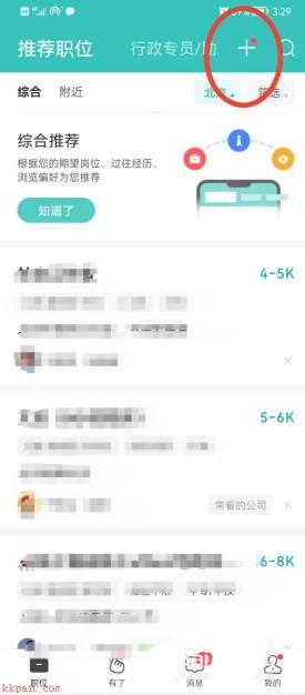 BOSS直聘怎么添加求职期望?BOSS直聘添加求职期望教程