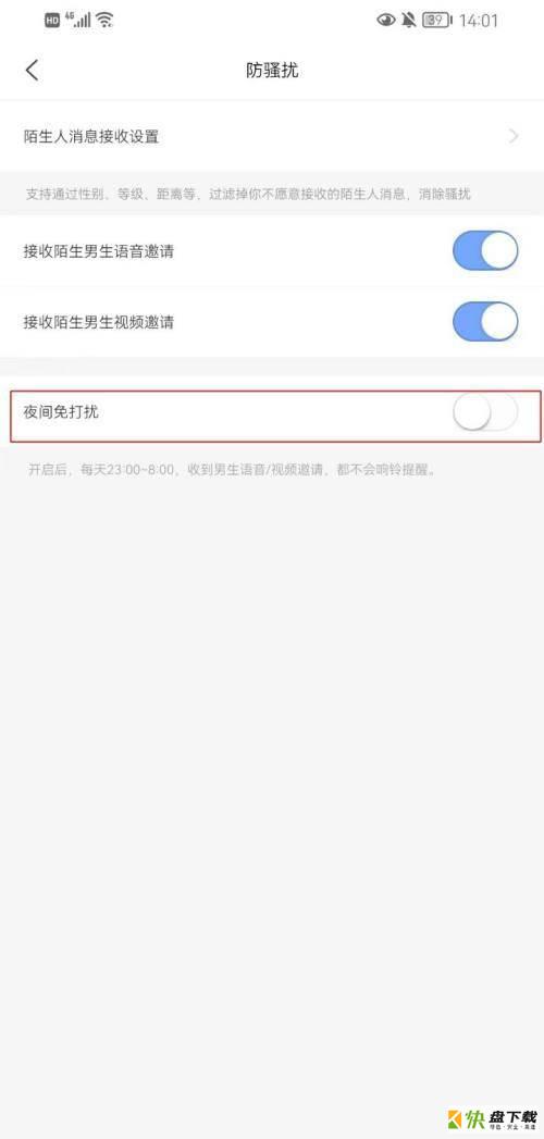 关闭夜间免打扰