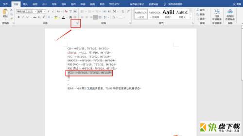 office 2019 Word如何添加双删除线-office 2019添加双删除线的方法