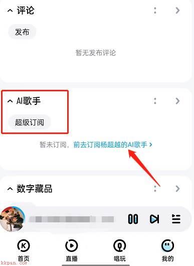 酷狗音乐怎么合成AI歌曲?酷狗音乐合成AI歌曲教程