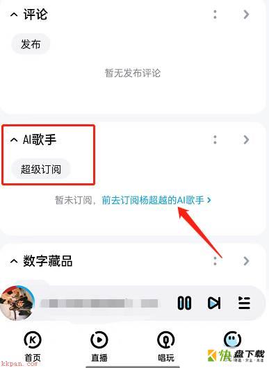 酷狗音乐怎么合成AI歌曲?酷狗音乐合成AI歌曲教程