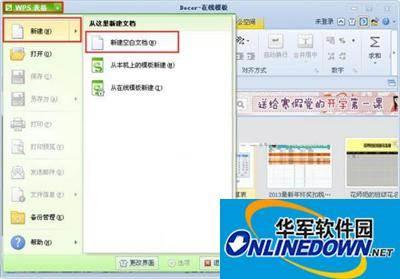wps表格新建打开空白文档的方法