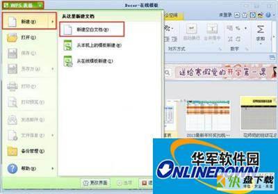 wps表格新建打开空白文档的方法