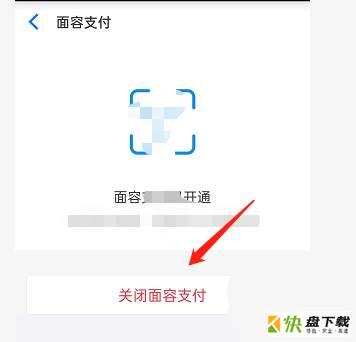 关闭面容支付