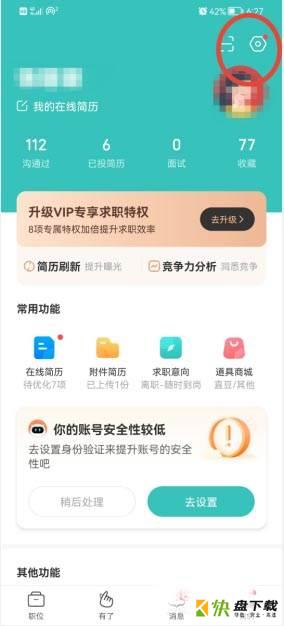 BOSS直聘怎么关闭推荐职位功能?BOSS直聘关闭推荐职位方法