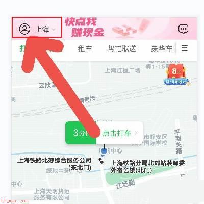 曹操出行如何查询账单?曹操出行查询账单教程