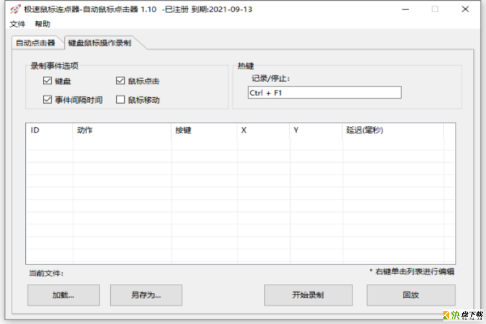 极速鼠标连点器破解版