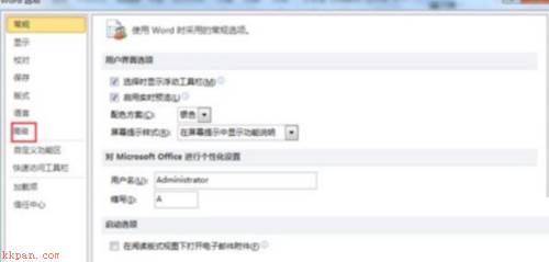 Word 2013怎么关闭改写-Word 2013关闭改写的方法